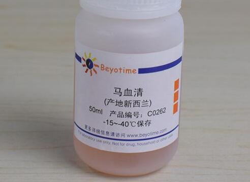 細(xì)胞培養(yǎng)級(jí)馬血清的應(yīng)用