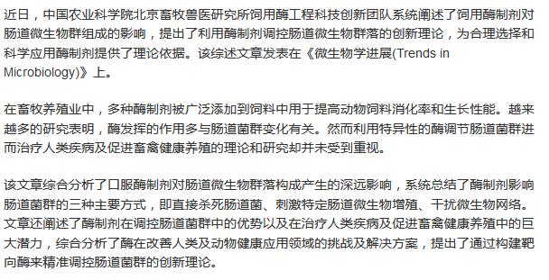 酶制劑對(duì)腸道微生物群落的影響被揭示
