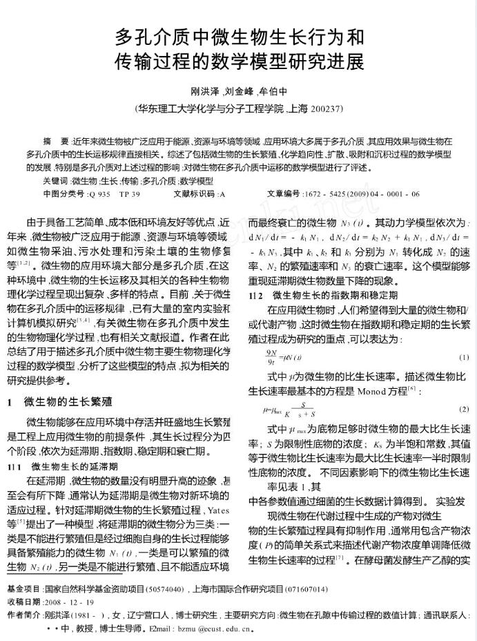 氮磷添加對土壤微生物生長、周轉(zhuǎn)及碳利用效率的影響研究進(jìn)展